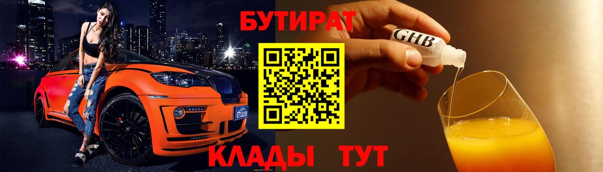 Бутират BDO 33% Балтийск