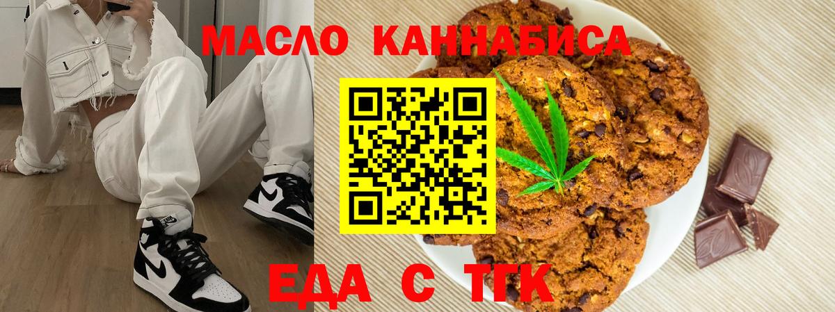 Canna-Cookies конопля  Вход с VPN  Балтийск 