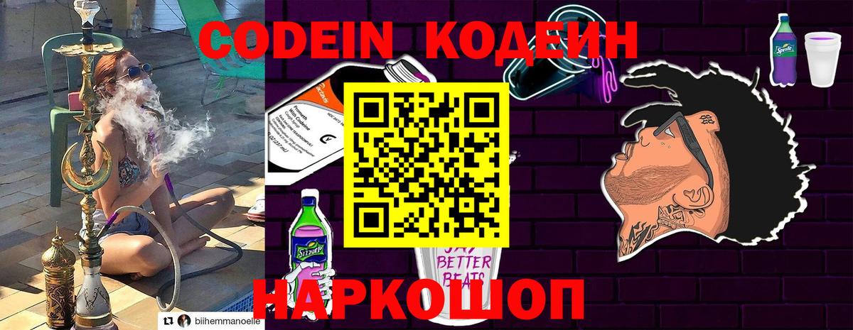 Кодеин напиток Lean (лин) Балтийск
