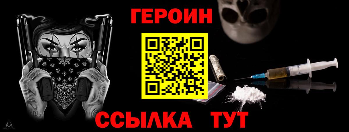 ГЕРОИН хмурый  Героин  Балтийск  Вход с VPN 