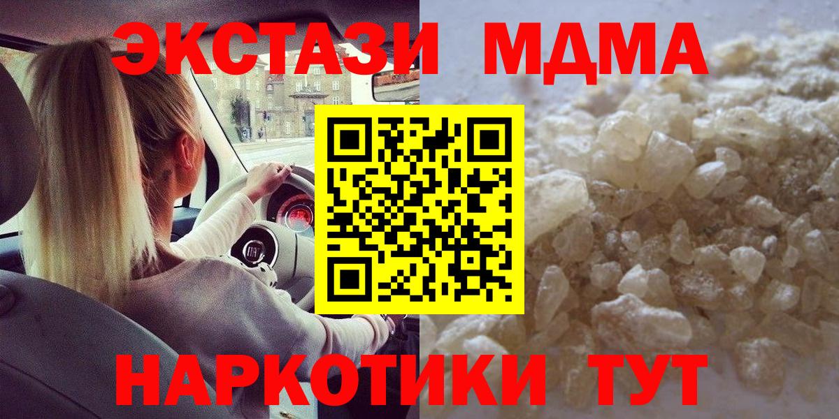 MDMA молли  MDMA  Балтийск  МДМА кристаллы  Вход с VPN 