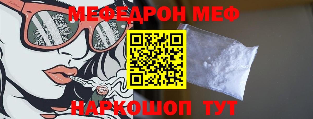 МЯУ-МЯУ  Мефедрон 4 MMC  Балтийск  Вход с VPN  МЯУ-МЯУ мука 