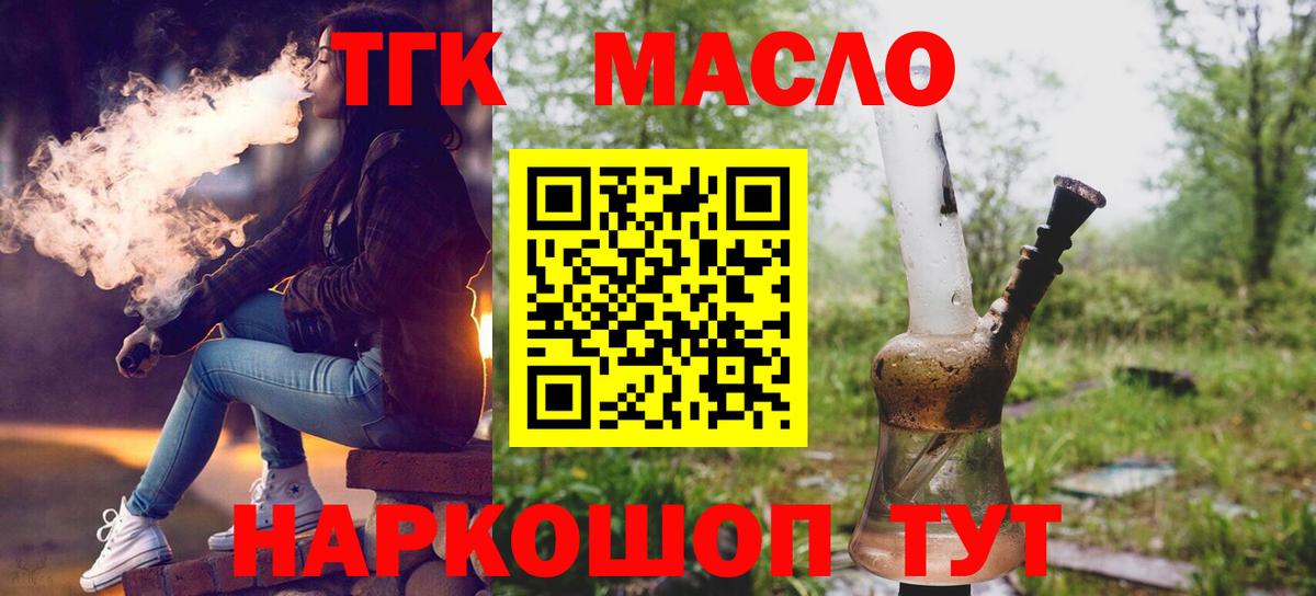 ТГК THC oil Балтийск